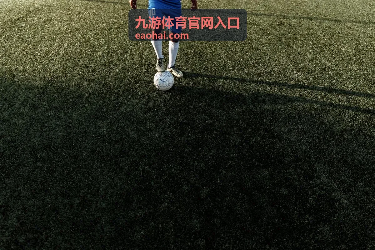 九游体育直播焦点赛事看点封面